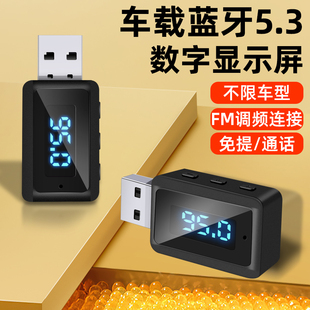 USB车载蓝牙接收器aux5.3无损音质mp3播放器汽车收音机FM发射车用