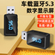 USB车载蓝牙接收器aux5.3无损音质mp3播放器汽车收音机FM发射车用