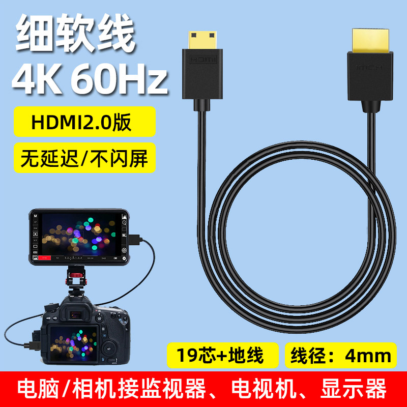 2.0版HDMI极细超软高清线4K迷你Mini大小头micro单反相机连监视器
