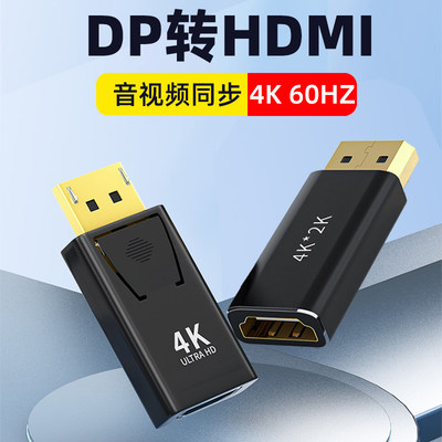 DP转HDMI转接头电脑接投影仪