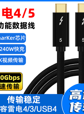 雷电4/5数据线全功能雷雳5thunderbolt双头typec视频线pd240w快充usb4连接显卡扩展坞显示器80/120Gbps一线通