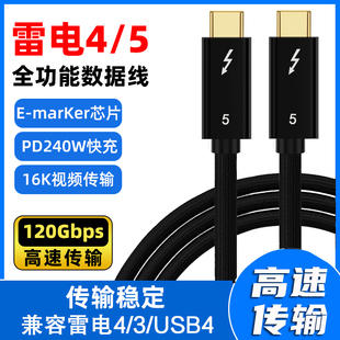 雷电4 120Gbps一线通 5数据线全功能雷雳5thunderbolt双头typec视频线pd240w快充usb4连接显卡扩展坞显示器80