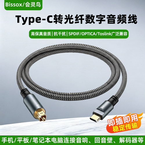 Type-C转光纤数字音频线高清SPDIF方口接手机平板音箱功放回音壁