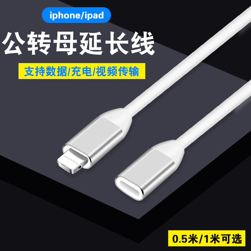 苹果数据延长线iphone充电线大疆10月22日最新优惠