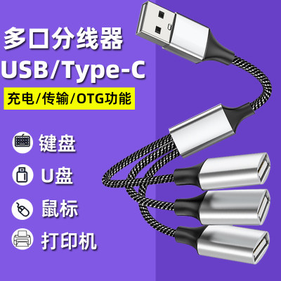 会灵鸟USB/Type-C分线器集线器