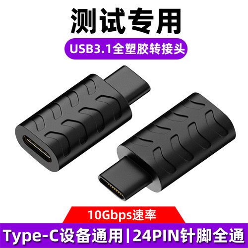 Type-C全功能24PIN测试转接头