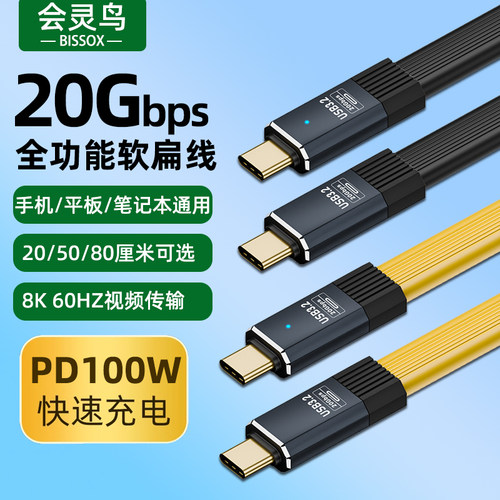 Type-C全功能软扁数据线