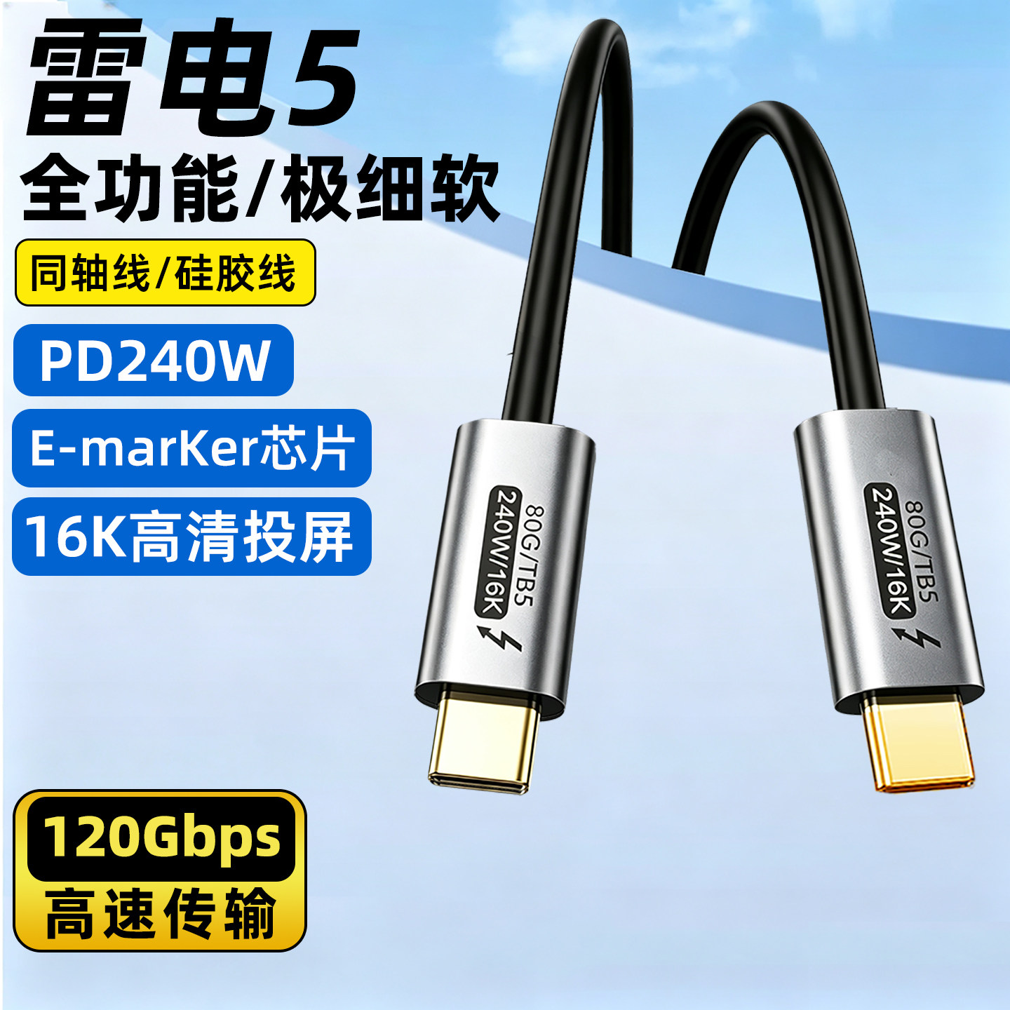 雷电4/5数据线全功能雷雳5thunderbolt双头typec视频线pd240w快充usb4连接显卡扩展坞显示器80/120Gbps一线通图片