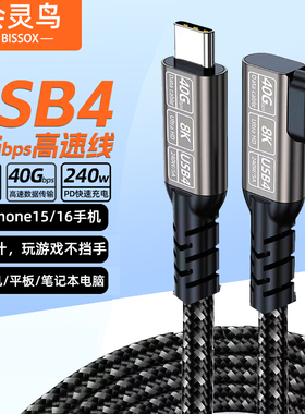 USB4全功能type-c数据线双头传输usbc雷电4三3PD240w快充40Gbps高清显示器视频线投屏CTOC适用于苹果电脑华为