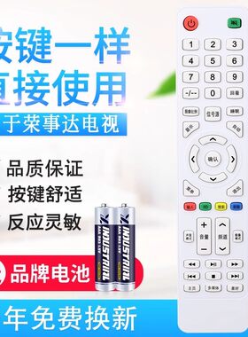 原质适用荣事达电视遥控器通用万利达高路华Hdier/JIVCVT