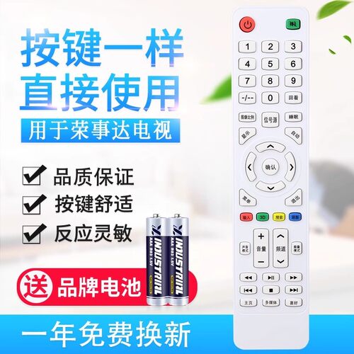 原质适用荣事达电视遥控器通用万利达高路华Hdier/JIVCVT