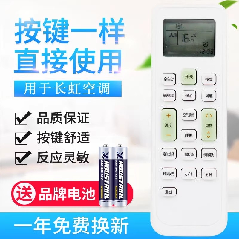 适用长虹空调遥控器KKCQ-1A KKCQ-2A KKCQ-2E KFR-35GW/