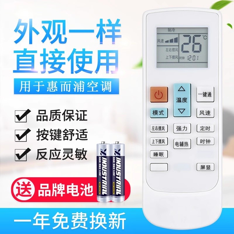 适用惠而浦空调遥控器 YF-1 通用 IVH-52YF2W IVH-72