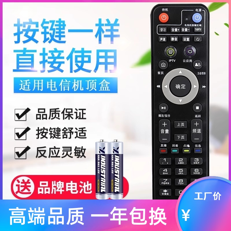 适用中国电信TV189上海百视通小红R1229 IPTV机顶盒遥控器-封面