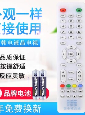 适用韩电液晶电视机遥控器RS-LED-668 858 868 888 838中