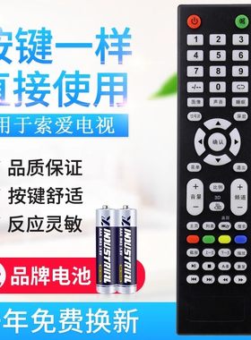 适用索爱电视遥控器 索爱智能云阿里云液晶电视机遥控器42LE