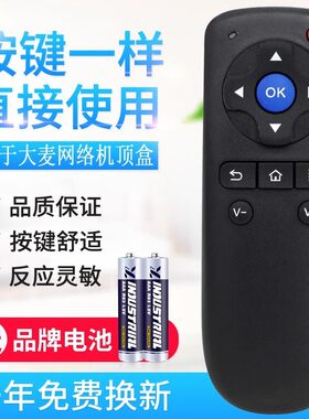 适用大麦盒子遥控器通用长城宽带DM1001 DM1004 DM1005 dom