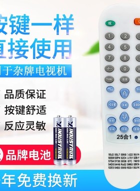 适用55L7 50J2 50J1A 53P4 50S8杂牌电视遥控器 25合