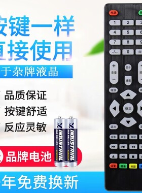 适用乐华V59主板组装杂牌液晶电视机遥控器通志诚鼎科虹