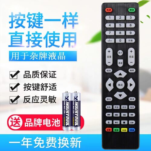 适用乐华V59主板组装杂牌液晶电视机遥控器通志诚鼎科虹