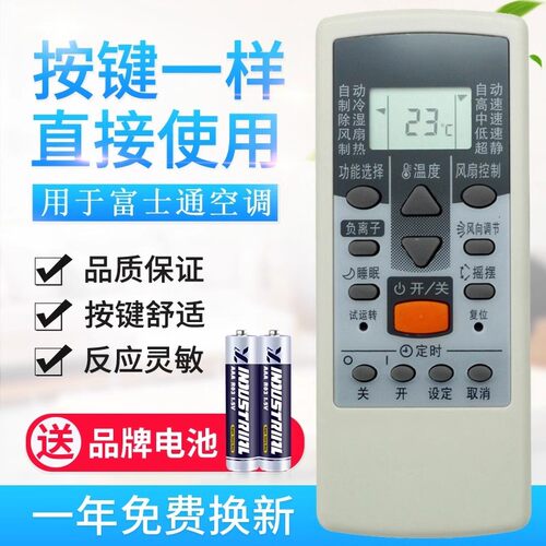 适用富士通空调遥控器 AR-PV1 AR-JE4 AR-PV2 AR-JE8/PV