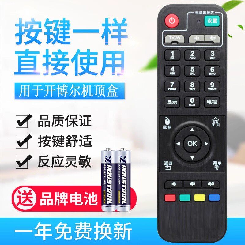 适用开博尔Q2/Q9/M7/Q8/Q6/F5学习型网络电视机顶盒遥控