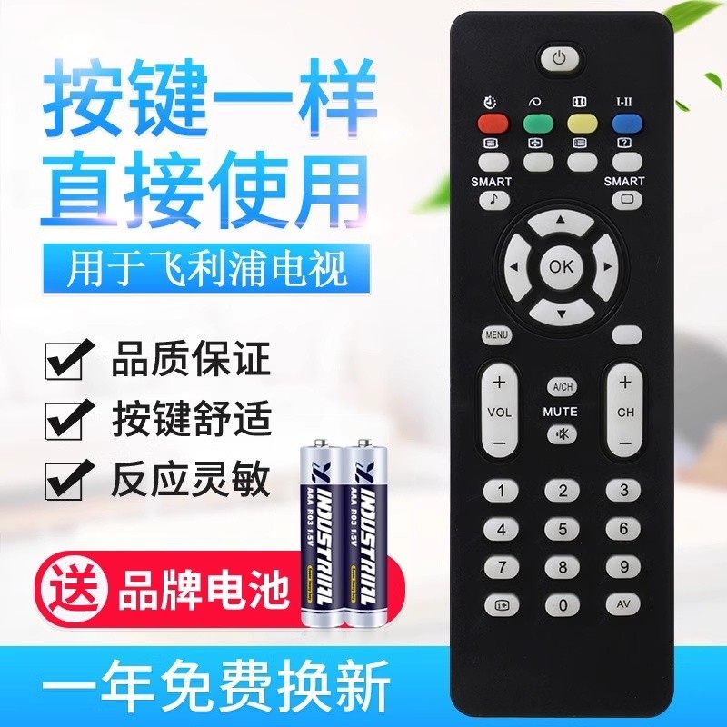适用飞利浦电视机遥控器32PFL7422 32PFL7932 42PFL7422 L742