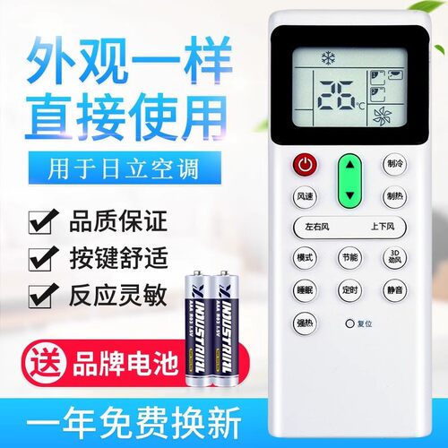 带背光 适用日立空调遥控器通用PC-LH7Q PC-P1H9Q PIHAQ