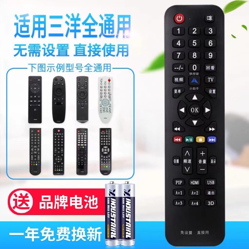 万能通用三洋液晶电视机遥控器 支持智能网络液晶 免设置