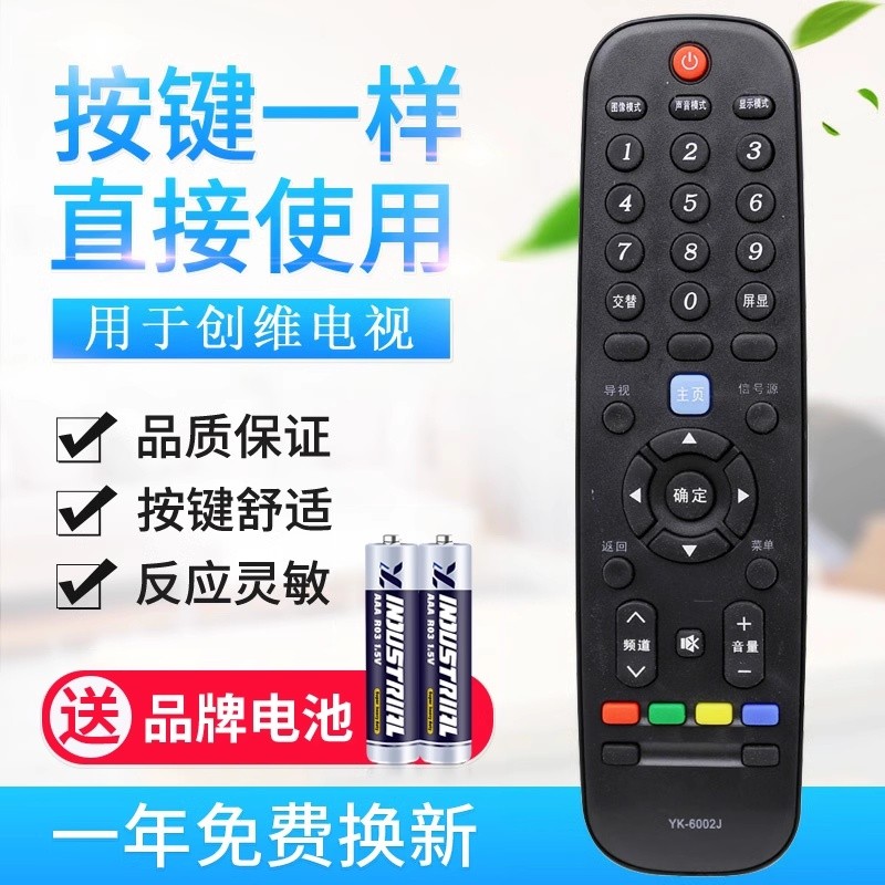 适用创维电视机遥控器 YK-6002J 通用YK-6