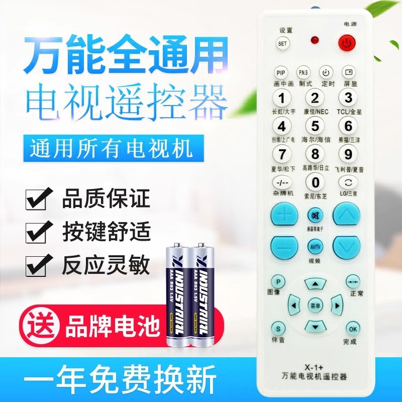 原质万能电视机遥控器通用所有新老/液晶/智能网络/等离子全