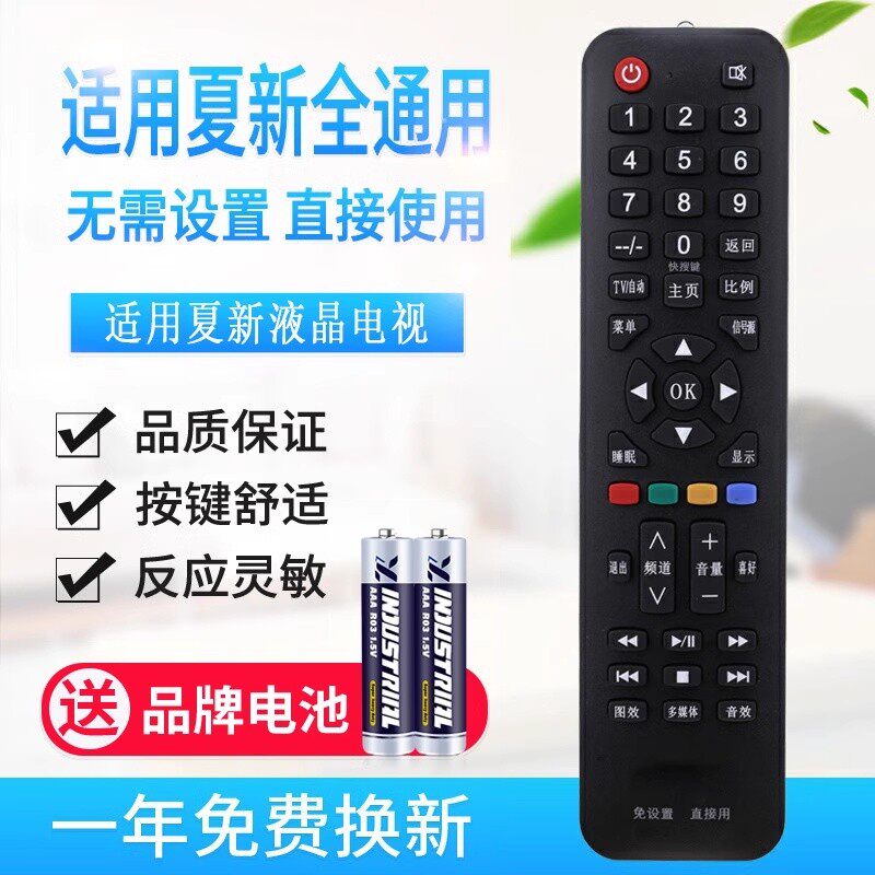 万能通用夏新液晶电视机遥控器支持智能网络液晶夏新免设