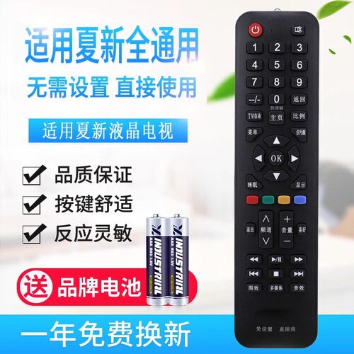 万能通用夏新液晶电视机遥控器支持智能网络液晶夏新免设
