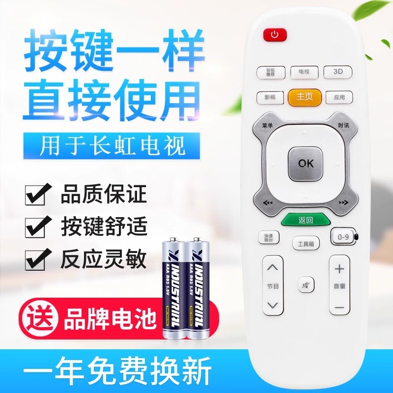 带语音的用不了,适用长虹电视遥控器RIC600 3D47B4500ID 3D4