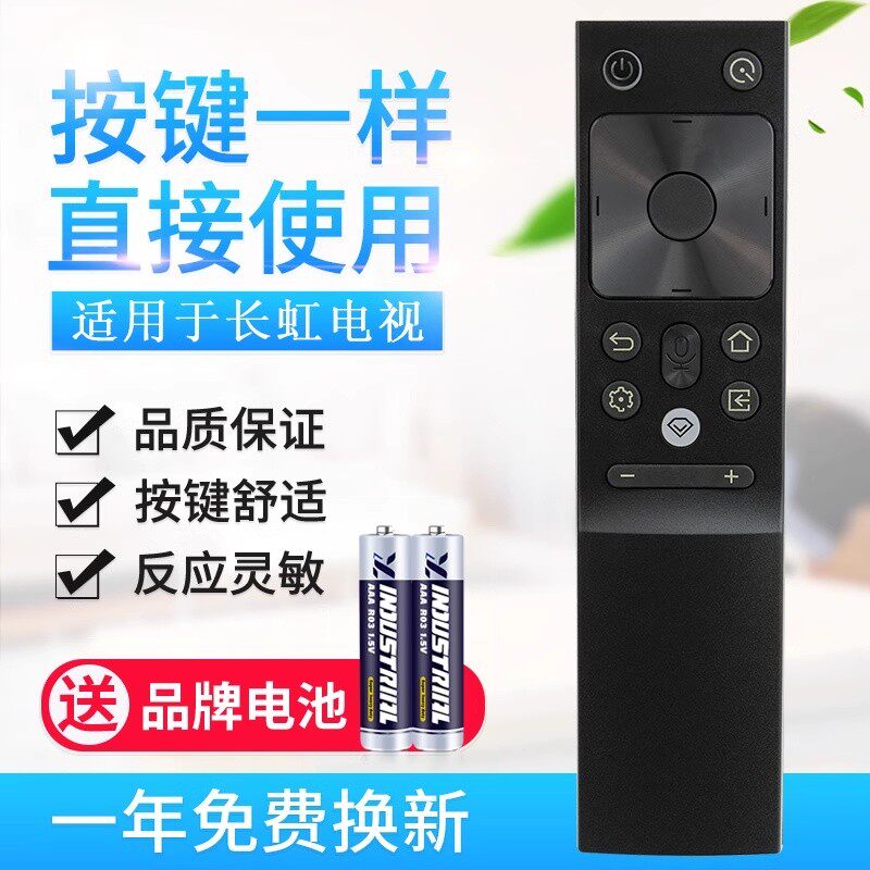 适用长虹CHIQ电视机语音遥控器RBH651VG通用50Q7S Q7S 86