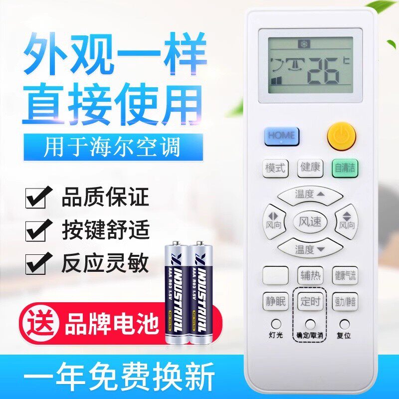 适用海尔Leader/统帅空调遥控器 0010401715DQ 带H