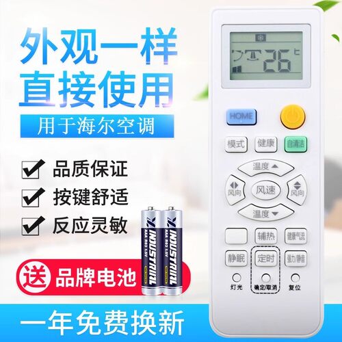 适用海尔Leader/统帅空调遥控器 0010401715DQ 带H