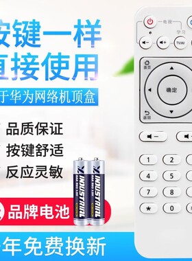 适用中国电信EC2106V1 6106V6 6108V8适用华为IPTV机顶