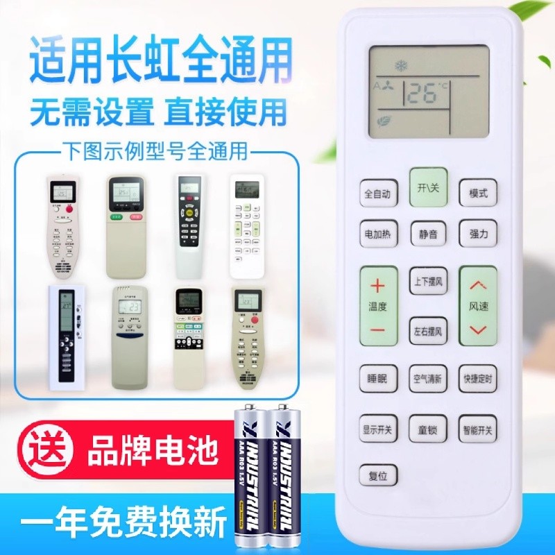 原质万能通用长虹空调遥控器KK10A/B KK22A KK3 KK33A/31A/29A/9
