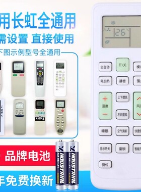 万能通用长虹空调遥控器KK10A/B KK22A KK3 KK33A/31A/29A/9