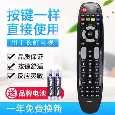 适用长虹液晶电视遥控器RP67D 通用RL67D