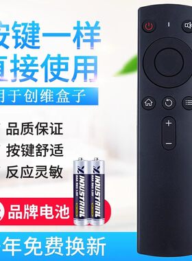 适用创维盒子遥控器T1/T2/i71S二代/Q+H4401/G2001/