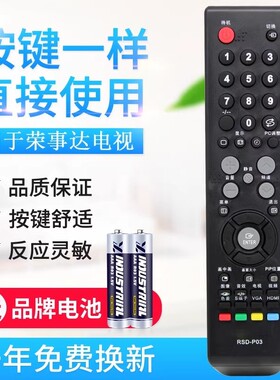适用Royalstar/荣事达液晶电视遥控器RSD-P0