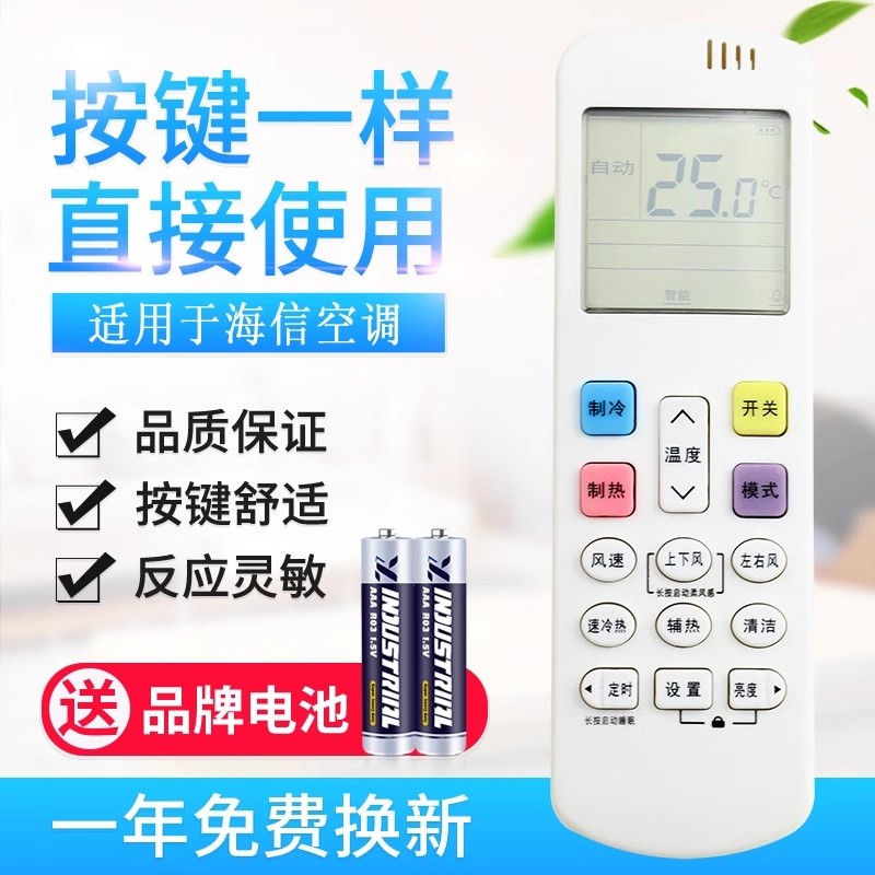 原质适用海信空调遥控器RCK-ROY7-1通用RCH-R0Y7-1 Y7-6适用科龙K
