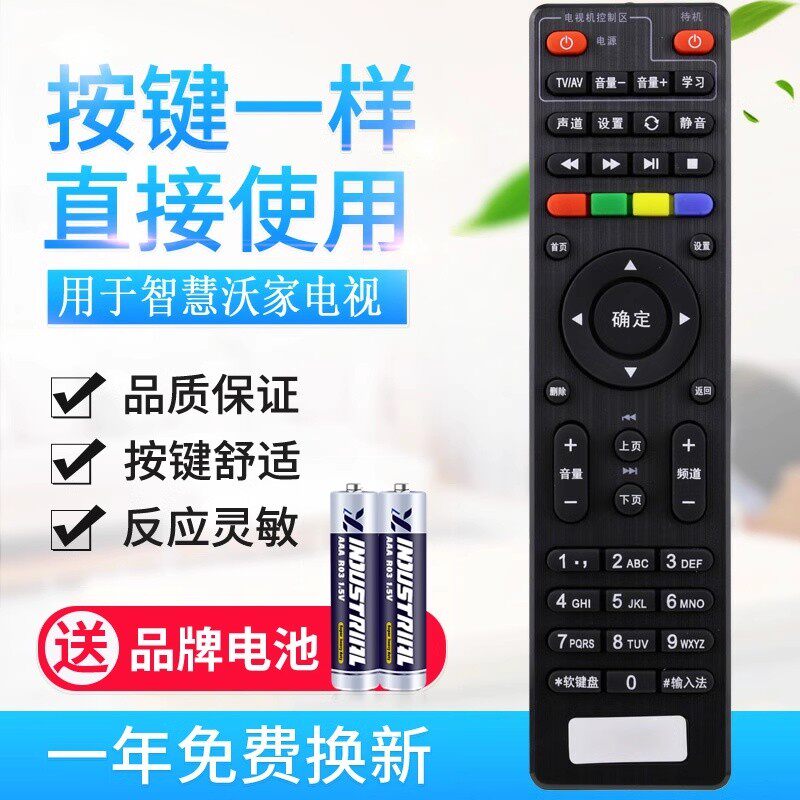 适用中国联通智慧沃家北京数码视讯Q5Q7机顶盒遥控器四川