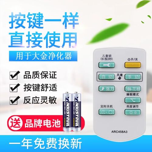 适用DAIKIN大金空气净化器遥控器ARC458A3 MC70KMV2 MC71
