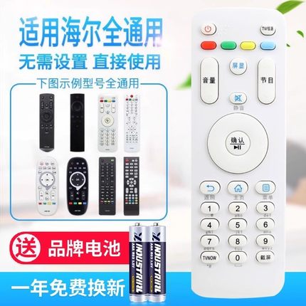 原质万能通用海尔电视机遥控器HTR-A07 A07M LE55A7100L 32A7