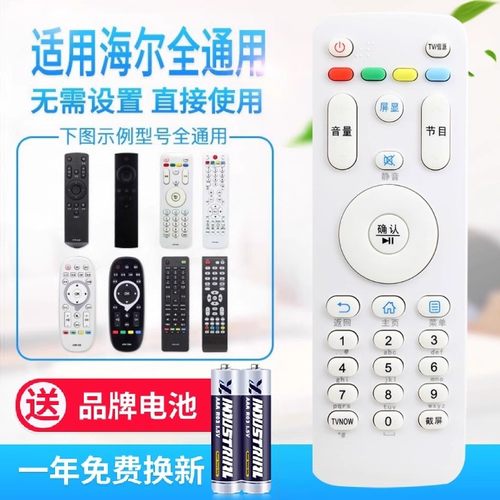 万能通用海尔电视机遥控器HTR-A07 A07M LE55A7100L 32A7