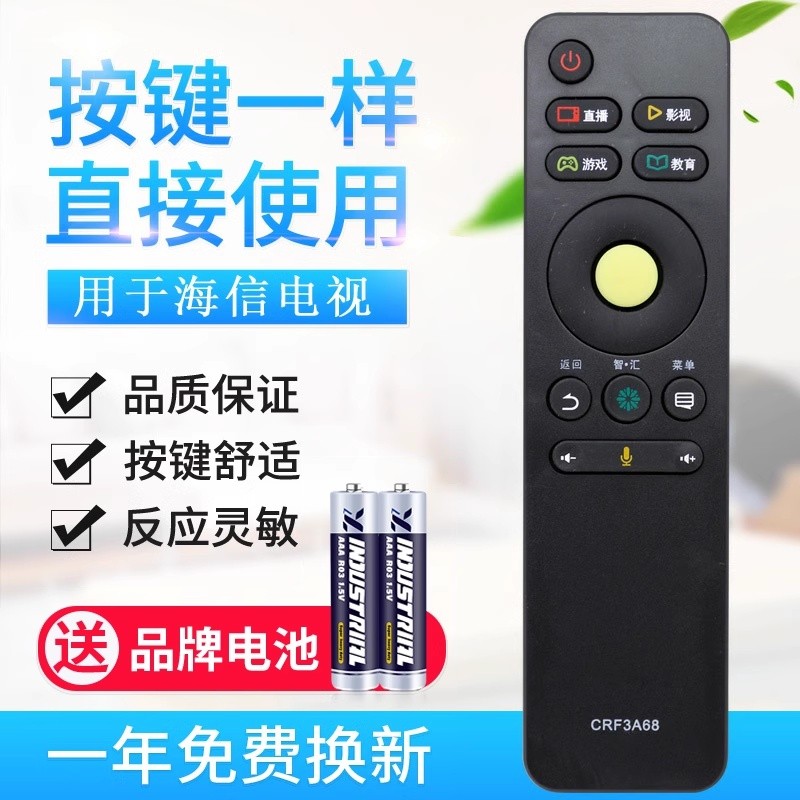 原质适用海信CRF3A68电视遥控器LED50/60/65EC680US 55/65E7CY