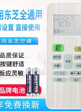 万能通用东芝空调遥控器直接使用WH-UC02EC WH-UC01EC WH-UC0